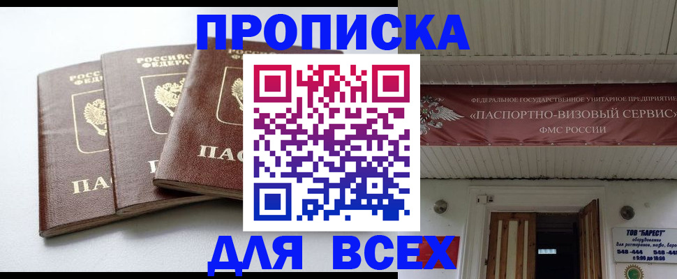 временная регистрация недорого в Жуковском