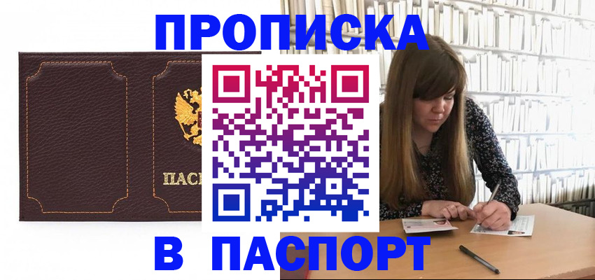 прописка для военкомата в Жуковском