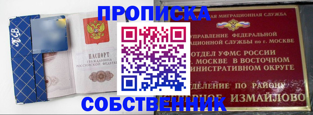 прописка регистрация в Жуковском